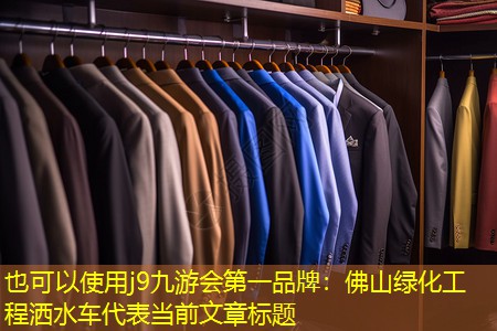 佛山绿化工程洒水车 佛山绿化工程洒水车